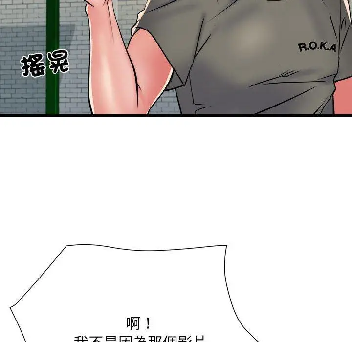 漫画《不良二等兵》第59话第110张图