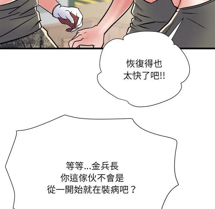漫画《不良二等兵》第59话第95张图