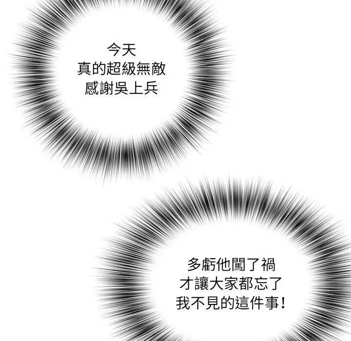 漫画《不良二等兵》第34话第73张图