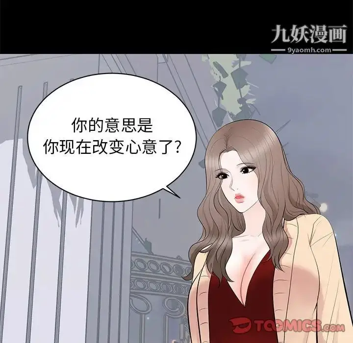 漫画《上流社会的女人》第18话第38张图