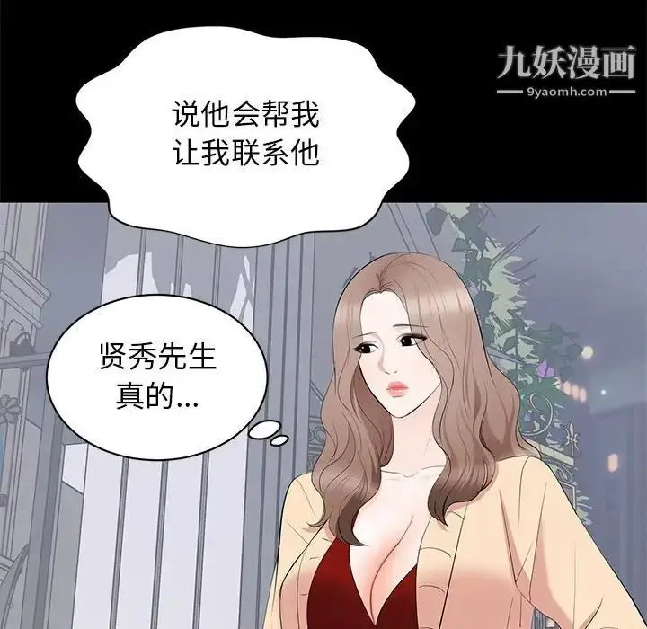漫画《上流社会的女人》第18话第45张图