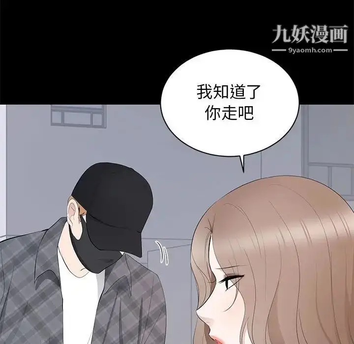 漫画《上流社会的女人》第18话第50张图