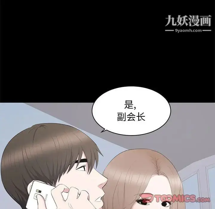 漫画《上流社会的女人》第18话第74张图