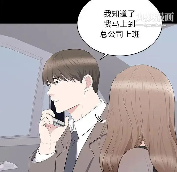 漫画《上流社会的女人》第18话第76张图