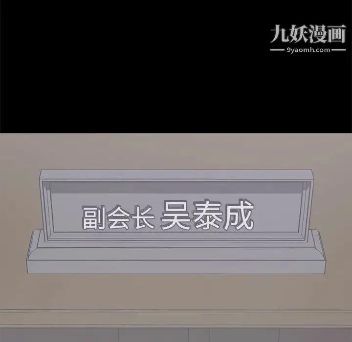 漫画《上流社会的女人》第18话第81张图