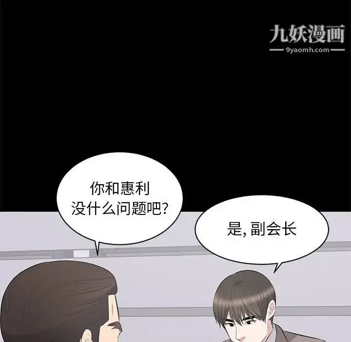 漫画《上流社会的女人》第18话第90张图