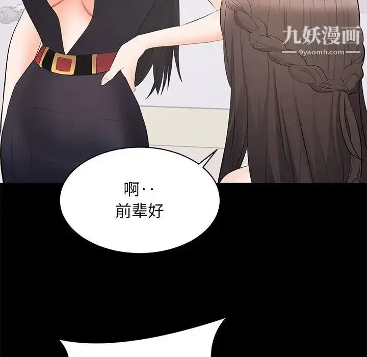 漫画《上流社会的女人》第12话第110张图