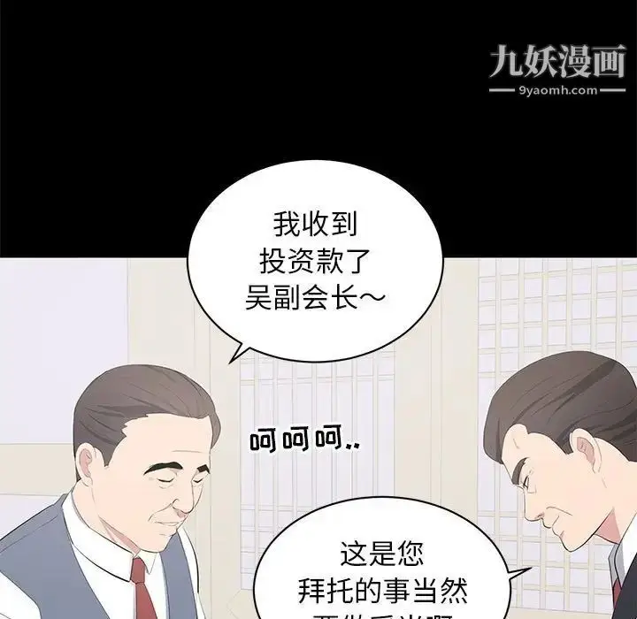 漫画《上流社会的女人》第12话第23张图