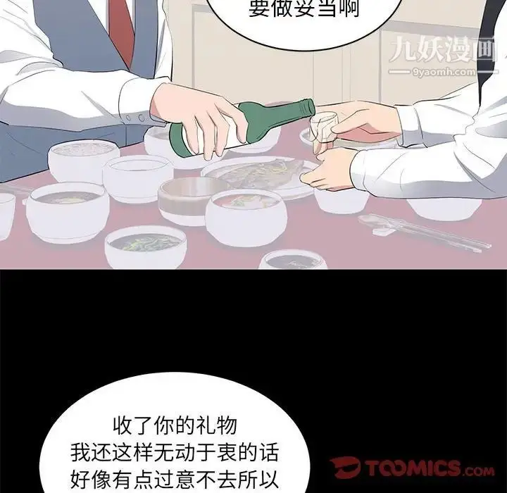 漫画《上流社会的女人》第12话第24张图