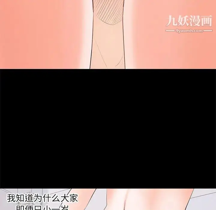 漫画《上流社会的女人》第12话第71张图