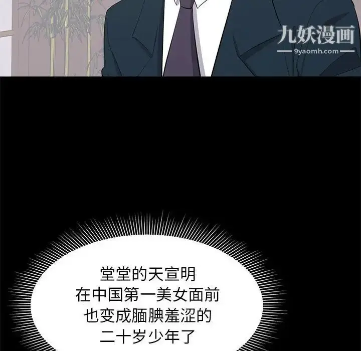 漫画《上流社会的女人》第23话第14张图