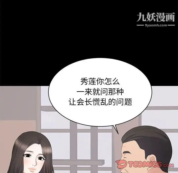 漫画《上流社会的女人》第23话第20张图