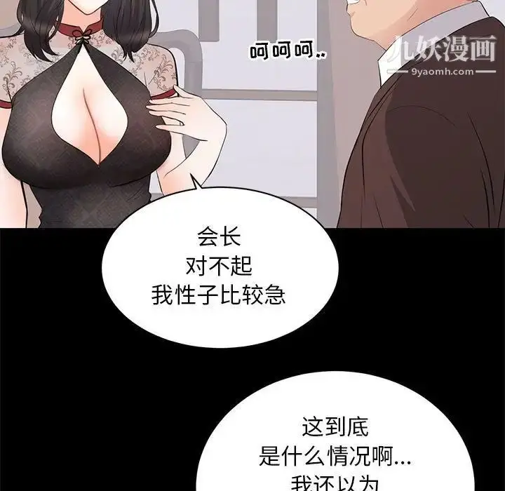 漫画《上流社会的女人》第23话第21张图