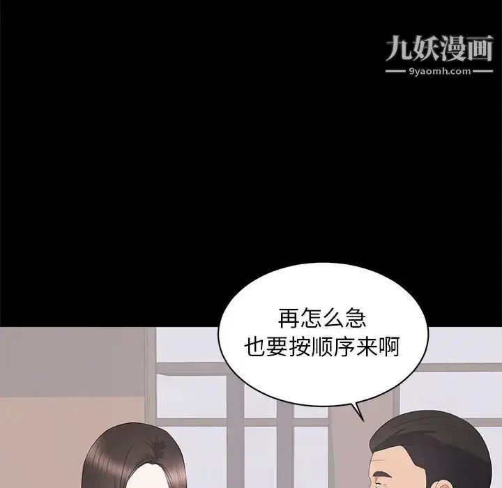 漫画《上流社会的女人》第23话第25张图