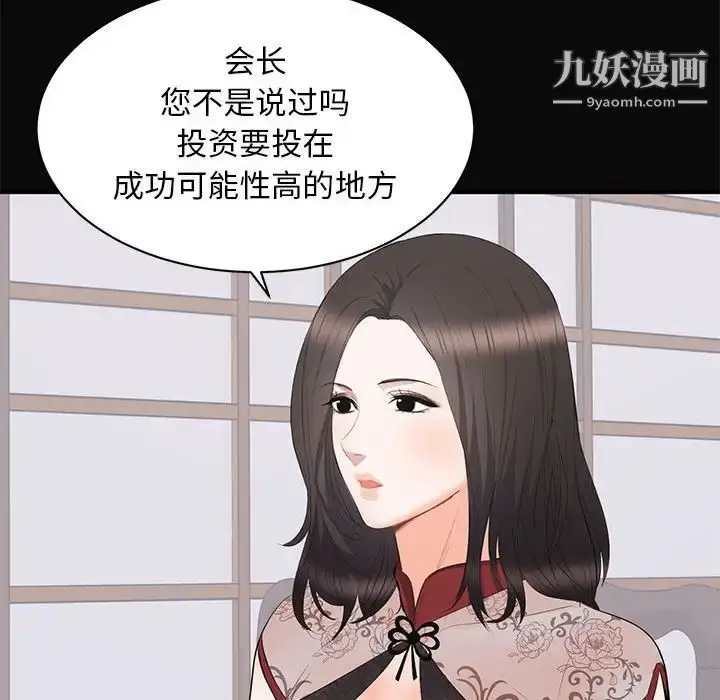 漫画《上流社会的女人》第23话第34张图