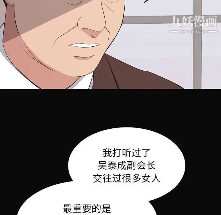 漫画《上流社会的女人》第23话第39张图
