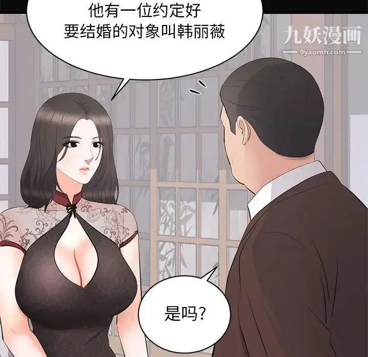 漫画《上流社会的女人》第23话第40张图