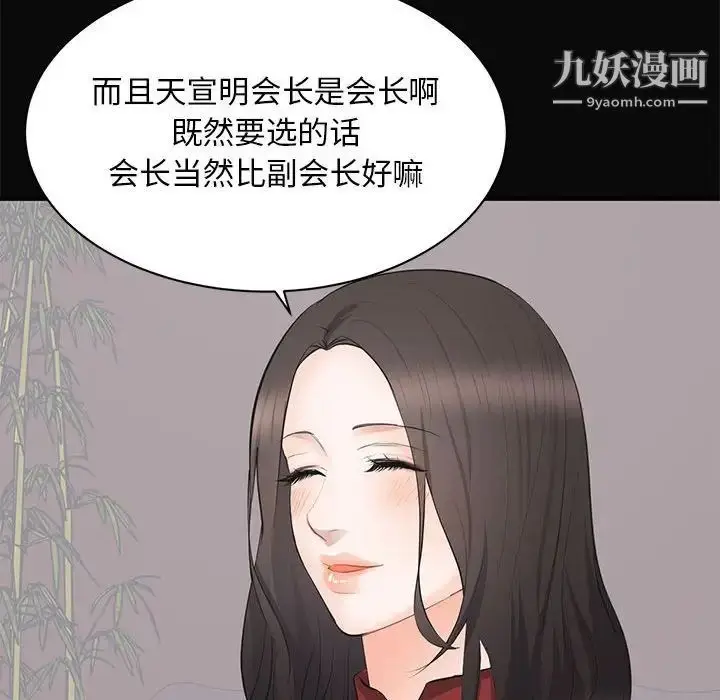 漫画《上流社会的女人》第23话第43张图