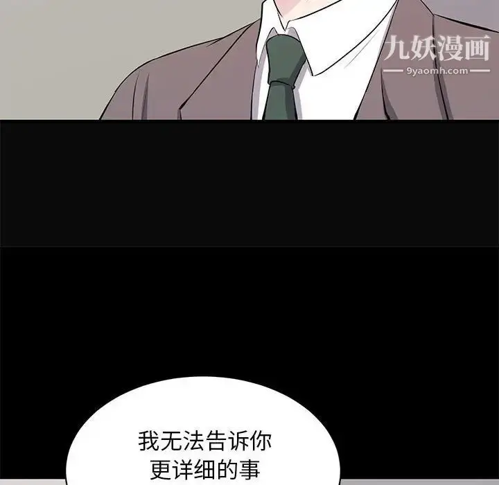 漫画《上流社会的女人》第23话第58张图