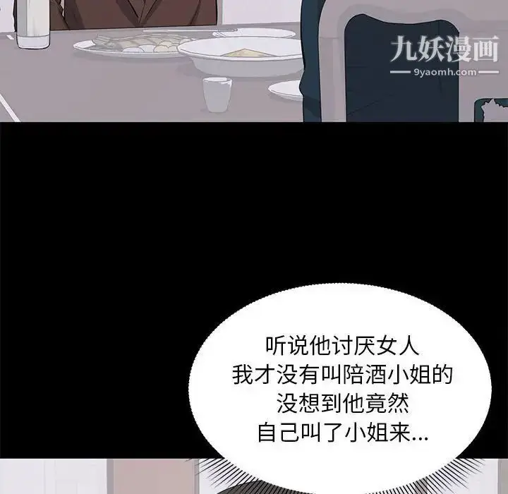 漫画《上流社会的女人》第23话第6张图