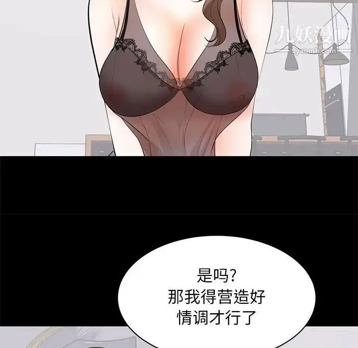 漫画《上流社会的女人》第23话第85张图