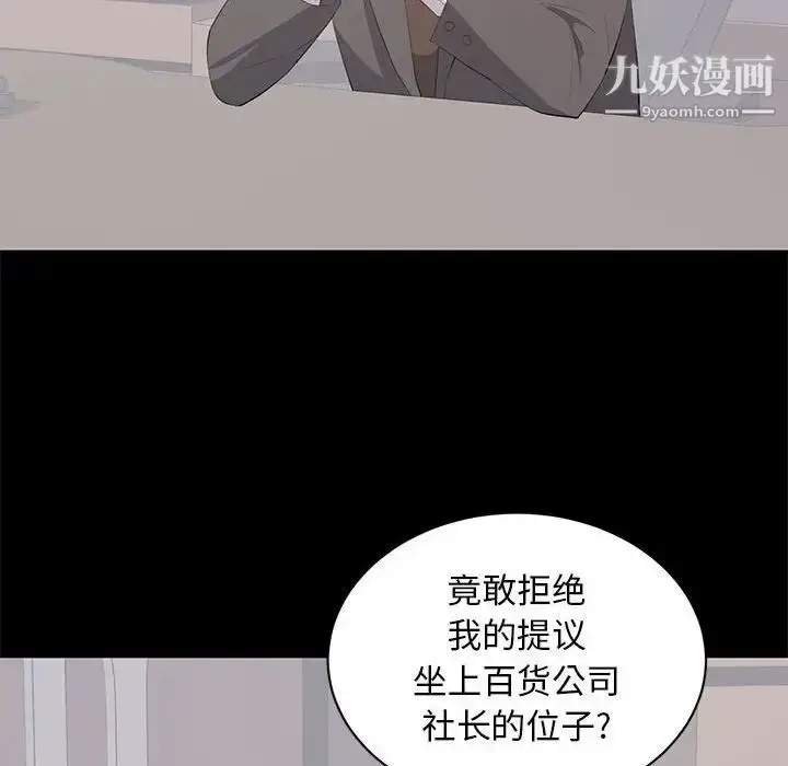 漫画《上流社会的女人》第23话第96张图