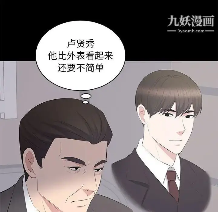 漫画《上流社会的女人》第23话第98张图