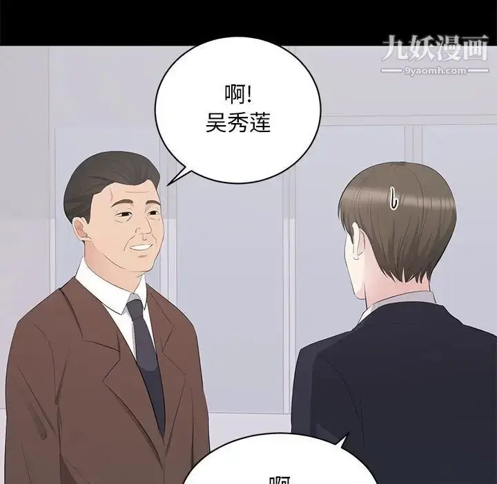 漫画《上流社会的女人》第9话第101张图