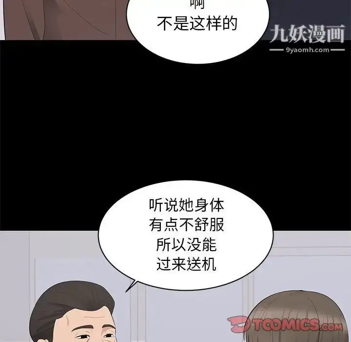 漫画《上流社会的女人》第9话第102张图
