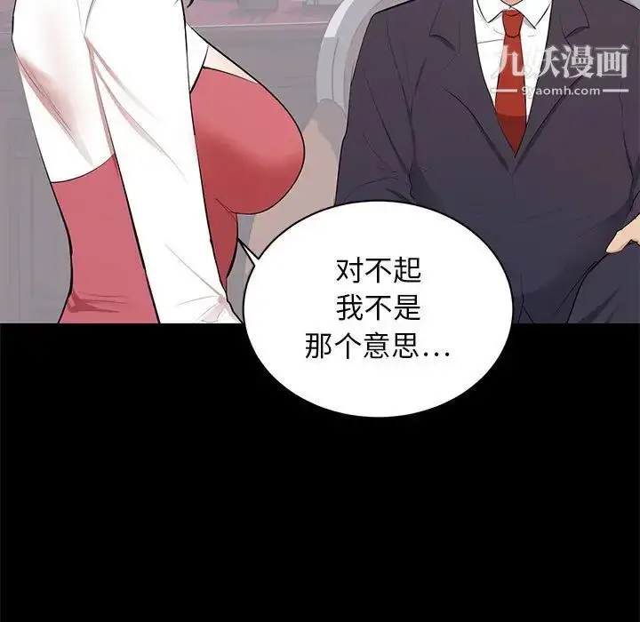 漫画《上流社会的女人》第9话第17张图