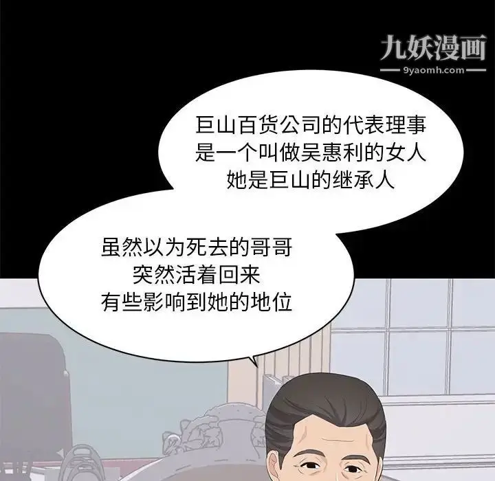 漫画《上流社会的女人》第9话第18张图