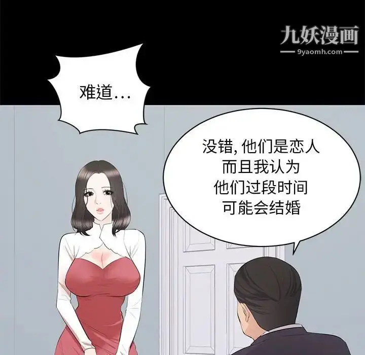 漫画《上流社会的女人》第9话第20张图