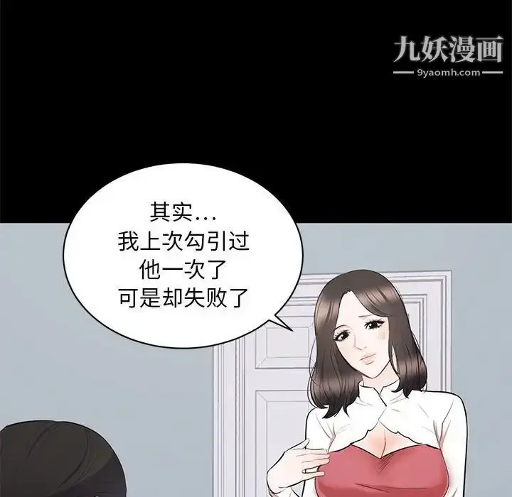 漫画《上流社会的女人》第9话第27张图