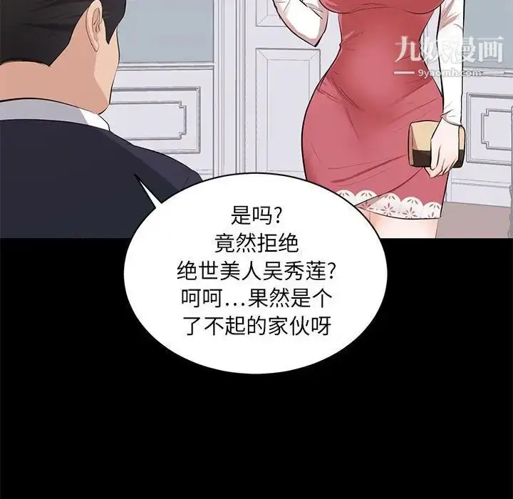 漫画《上流社会的女人》第9话第28张图