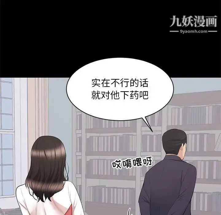 漫画《上流社会的女人》第9话第29张图