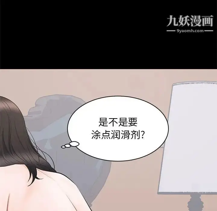 漫画《上流社会的女人》第9话第46张图