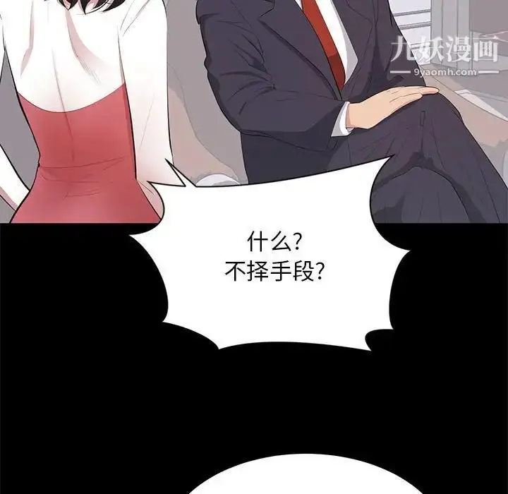 漫画《上流社会的女人》第9话第8张图