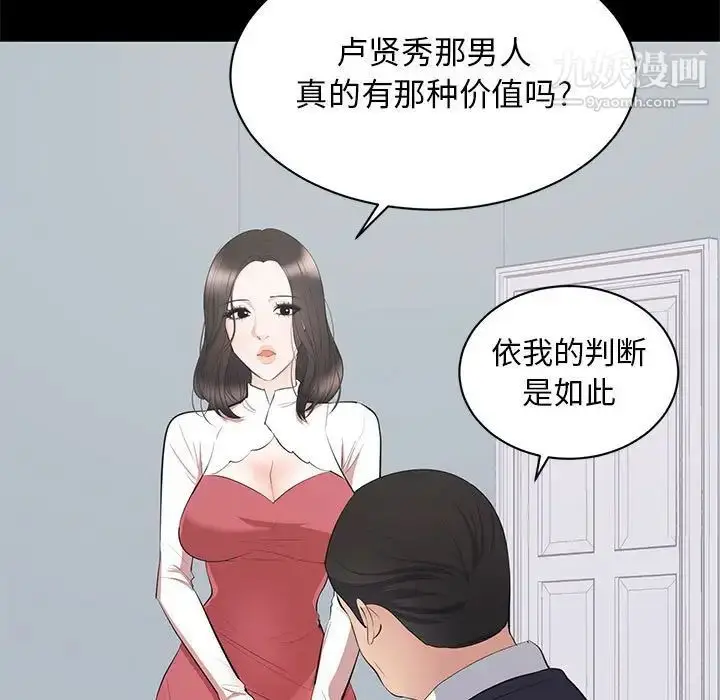 漫画《上流社会的女人》第9话第9张图