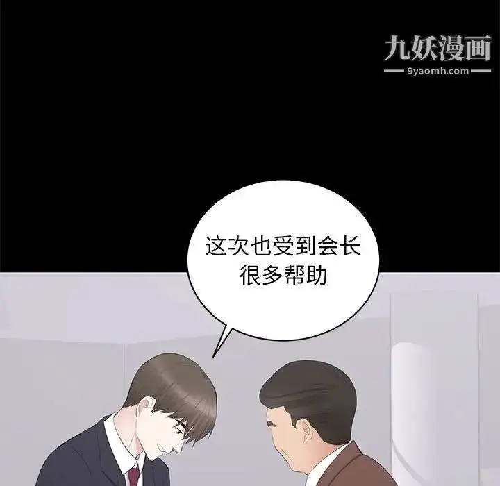漫画《上流社会的女人》第9话第97张图
