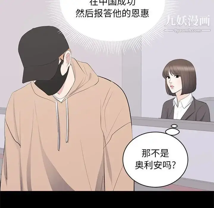 漫画《上流社会的女人》第21话第100张图