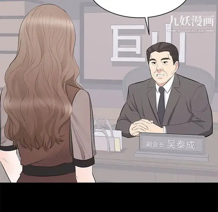 漫画《上流社会的女人》第21话第18张图
