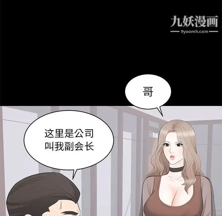 漫画《上流社会的女人》第21话第19张图