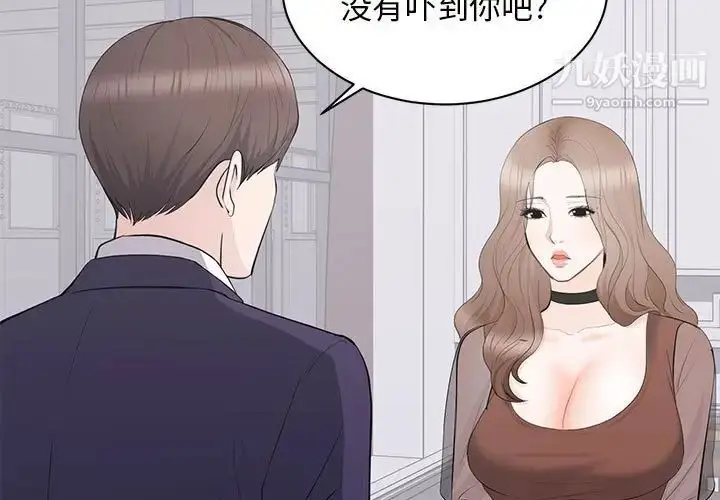 漫画《上流社会的女人》第21话第3张图