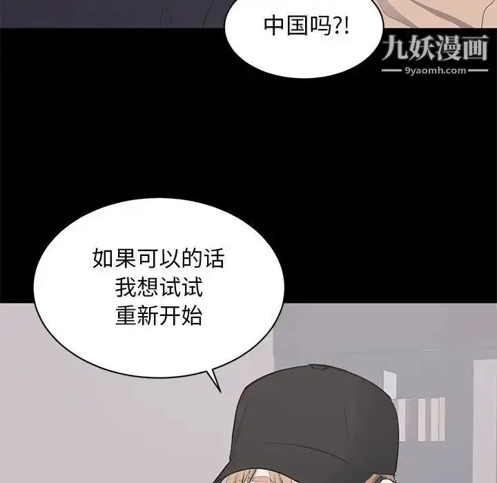 漫画《上流社会的女人》第21话第86张图
