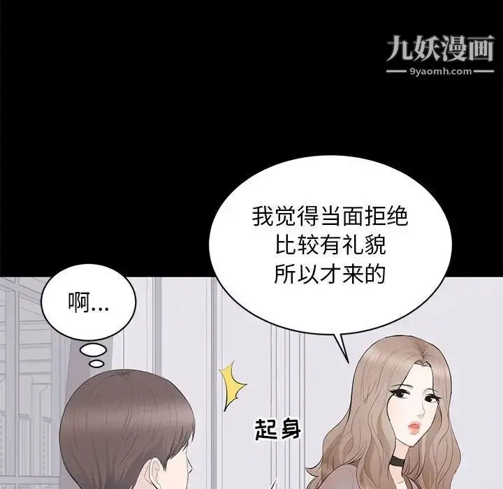 漫画《上流社会的女人》第21话第9张图