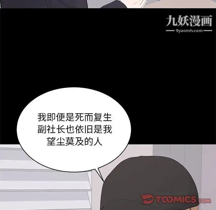 漫画《上流社会的女人》第21话第92张图