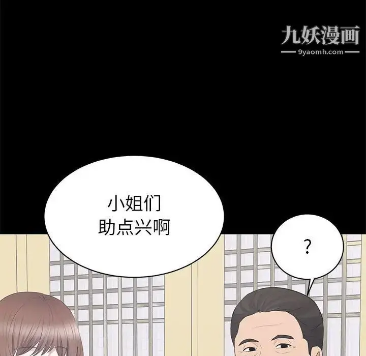 漫画《上流社会的女人》第19话第101张图