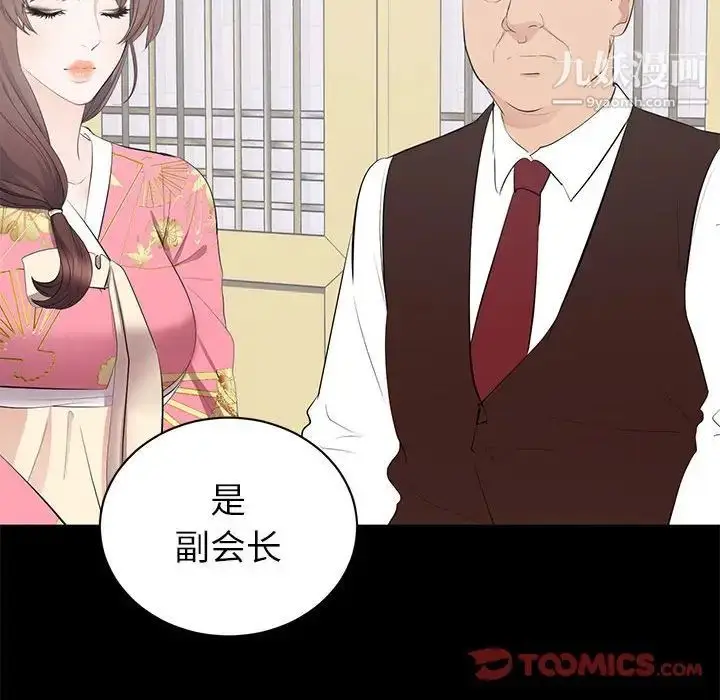 漫画《上流社会的女人》第19话第102张图