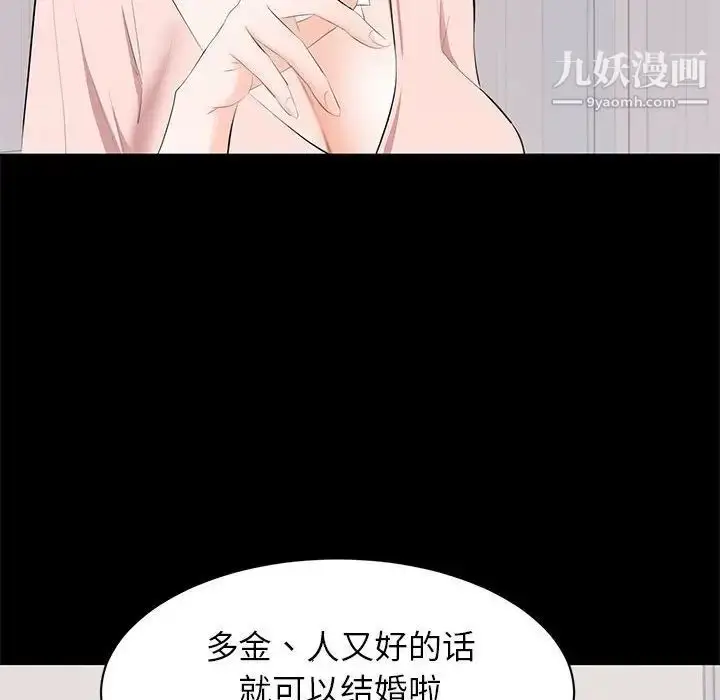 漫画《上流社会的女人》第19话第26张图