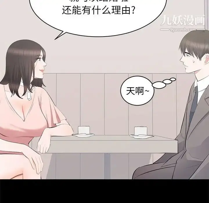漫画《上流社会的女人》第19话第27张图